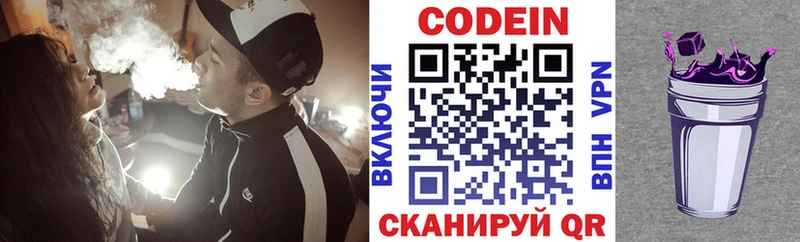 Codein напиток Lean (лин)  Торжок 